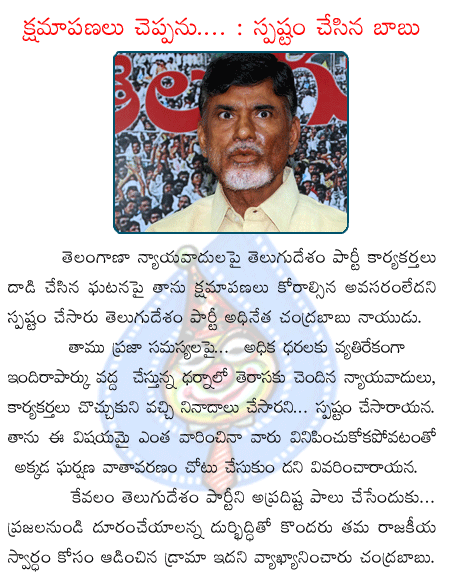 chandra babu,telugudesam,telangana,advacate jac,telangana,trs  chandra babu, telugudesam, telangana, advacate jac, telangana, trs
